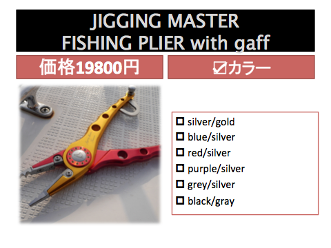 JIGGING MASTER Fishing Plier